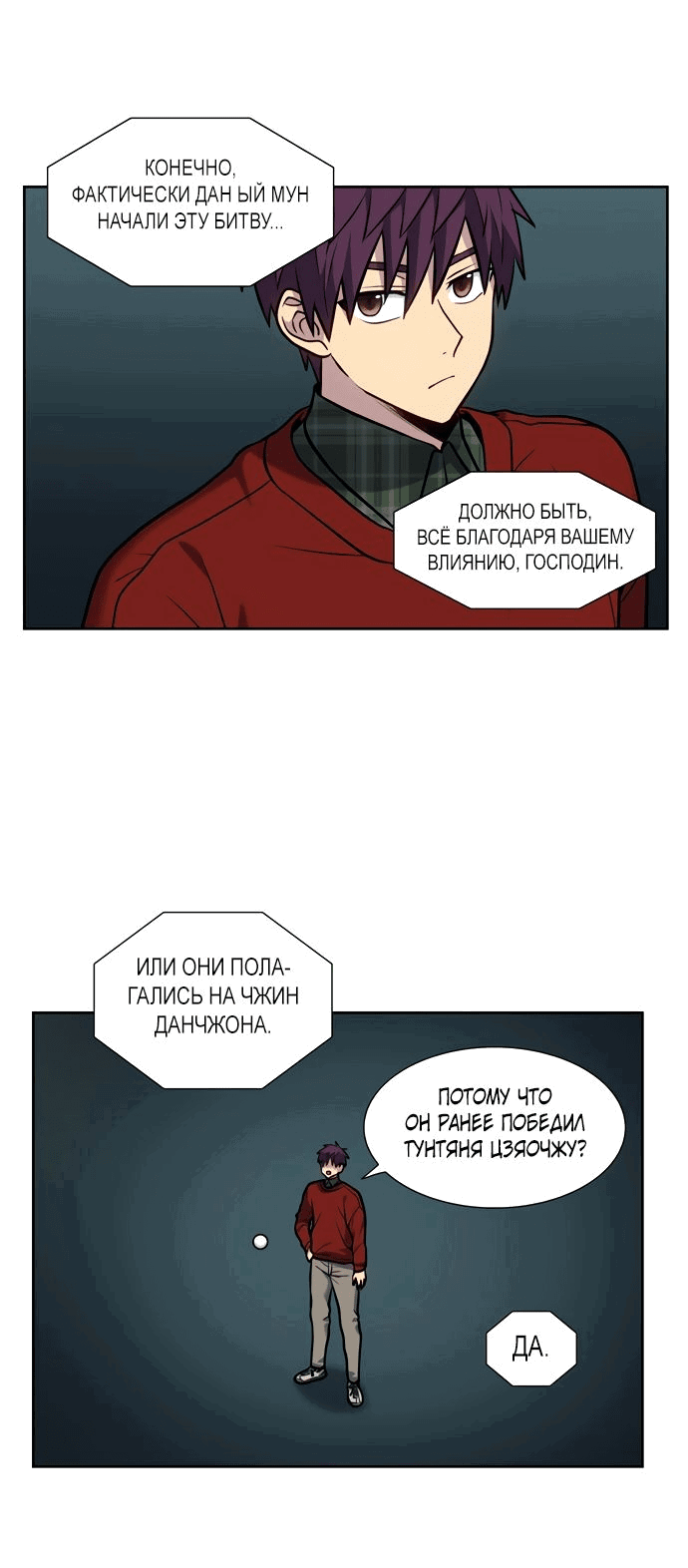 Манга Игрок - Глава 29 Страница 25