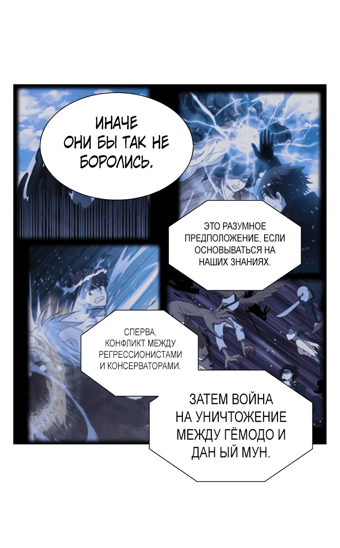 Манга Игрок - Глава 29 Страница 24