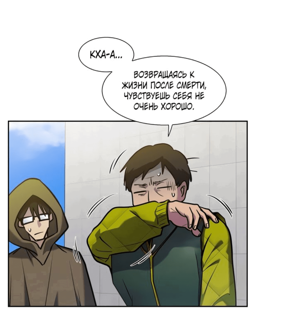 Манга Игрок - Глава 32 Страница 11