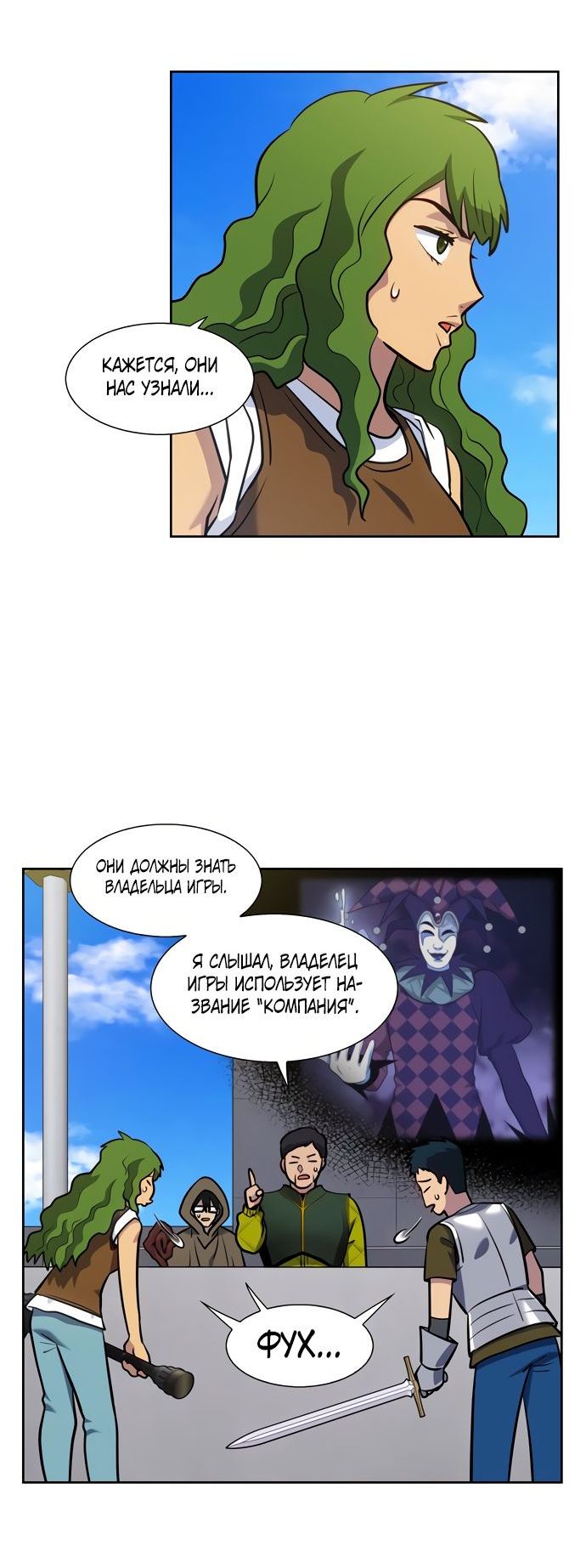 Манга Игрок - Глава 32 Страница 35