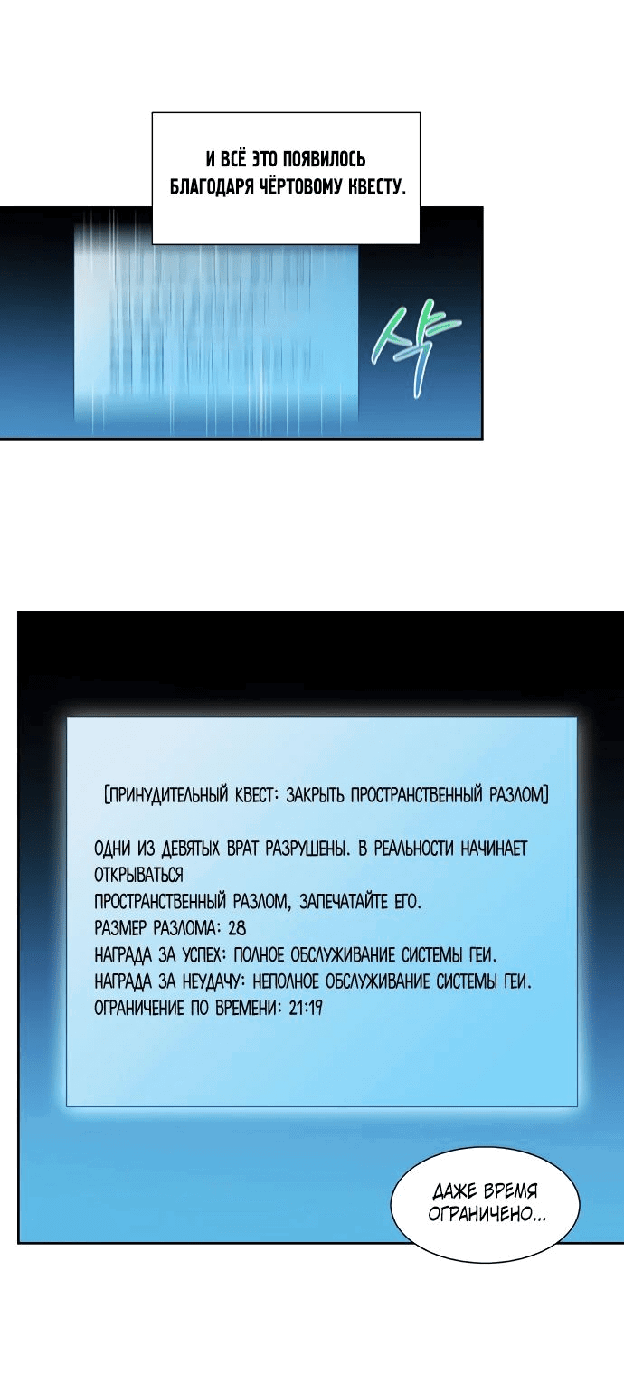 Манга Игрок - Глава 33 Страница 2