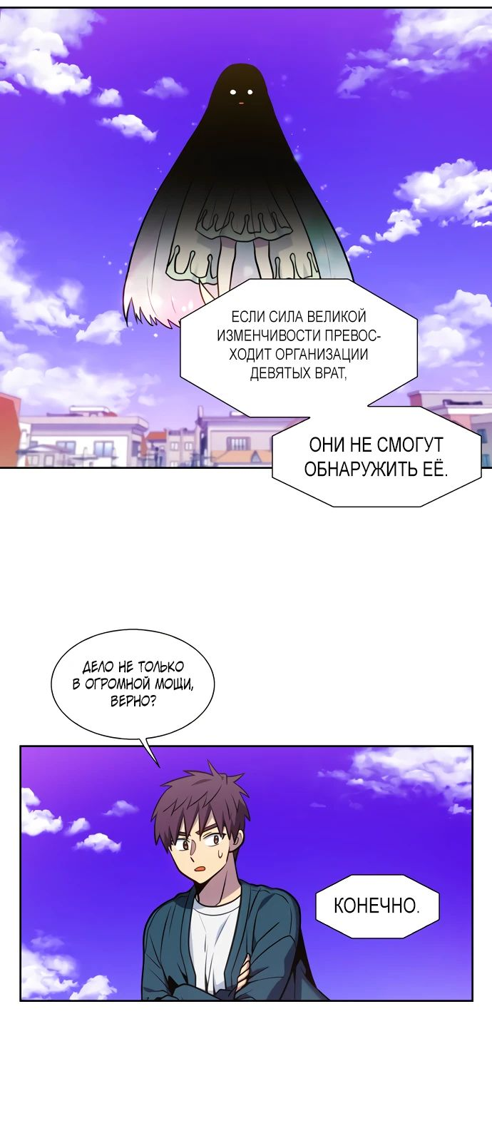 Манга Игрок - Глава 36 Страница 39