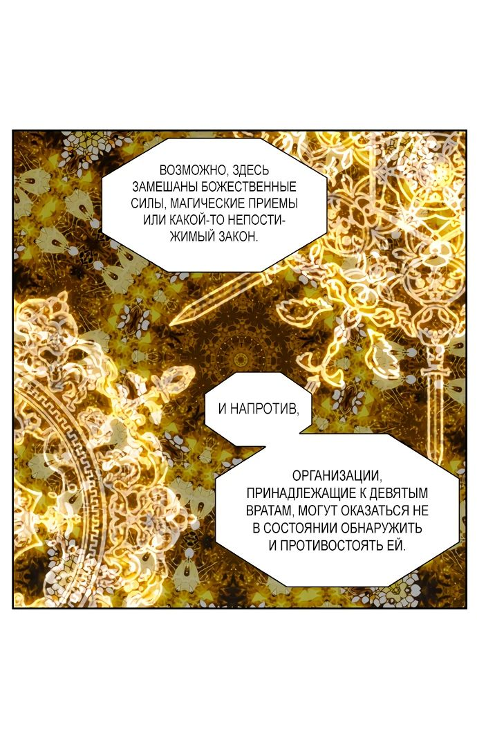 Манга Игрок - Глава 36 Страница 40