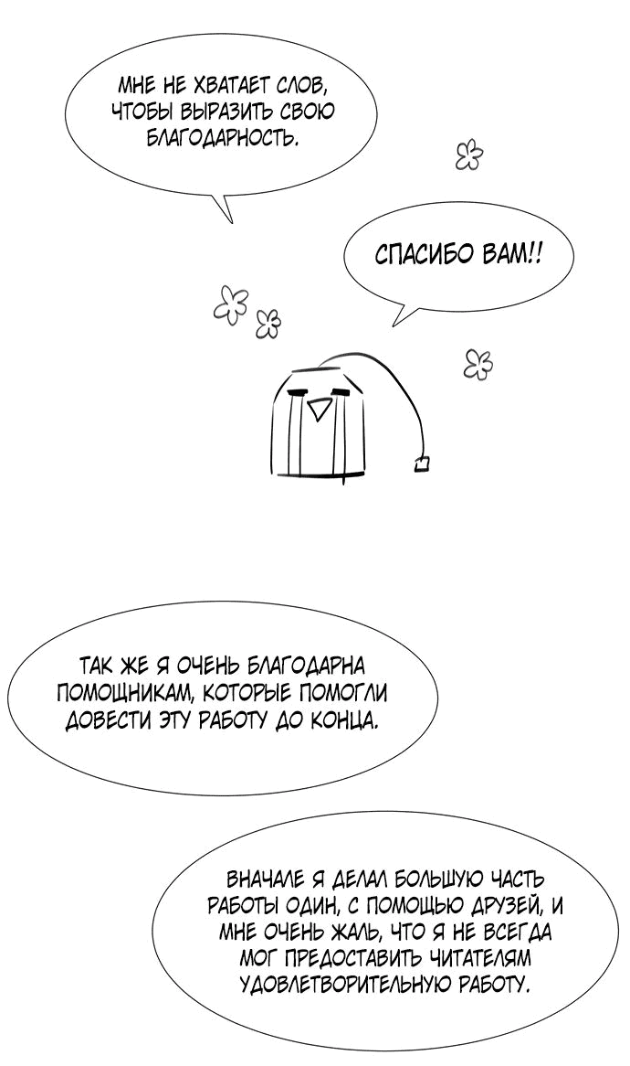 Манга Игрок - Глава 44 Страница 54