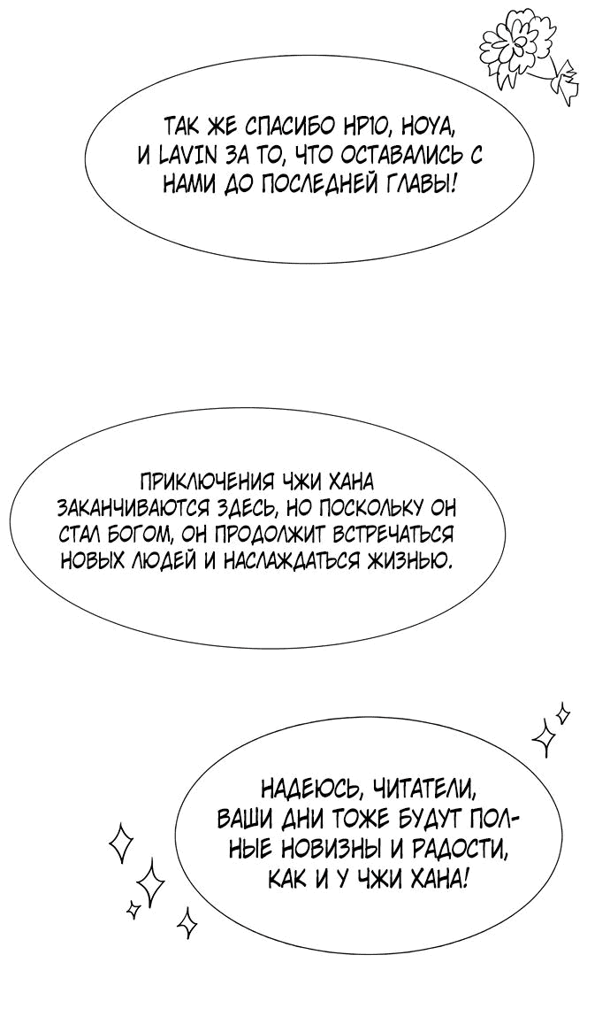 Манга Игрок - Глава 44 Страница 56