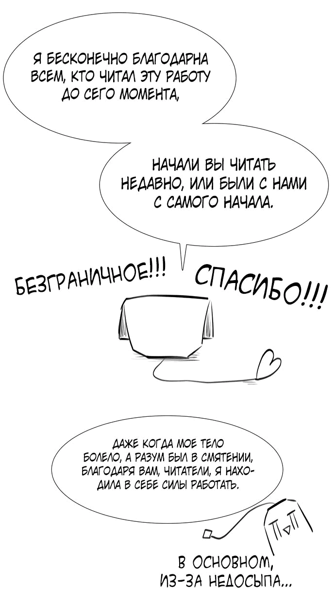 Манга Игрок - Глава 44 Страница 53