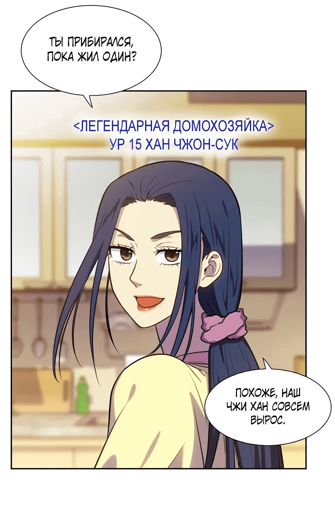 Манга Игрок - Глава 44 Страница 36