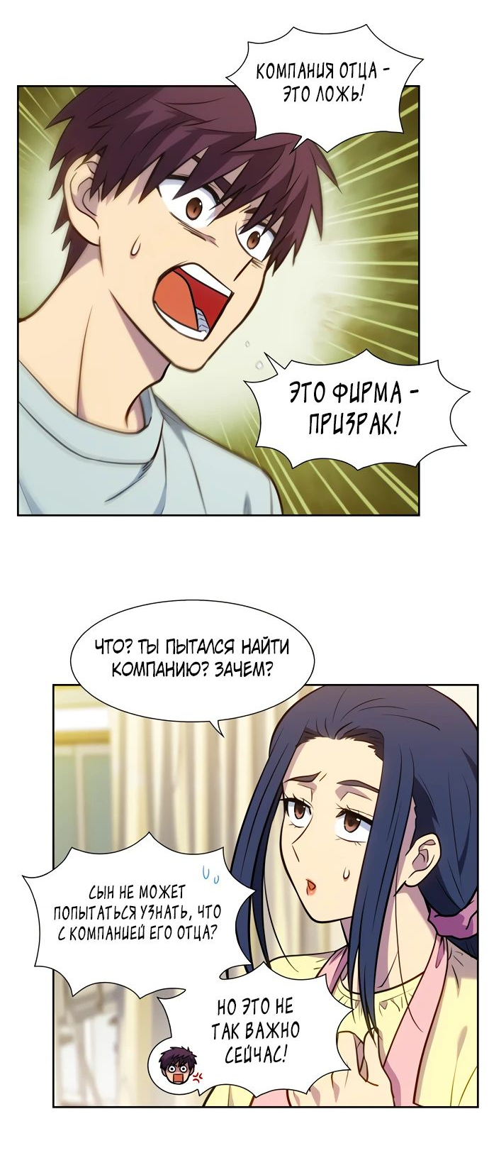 Манга Игрок - Глава 44 Страница 40