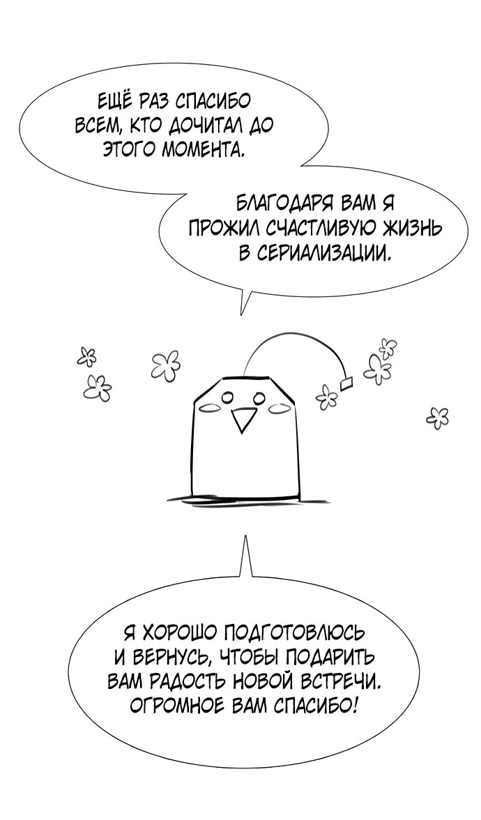 Манга Игрок - Глава 44 Страница 57