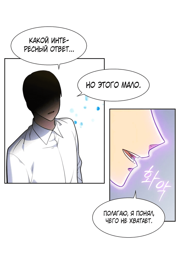 Манга Игрок - Глава 43 Страница 29