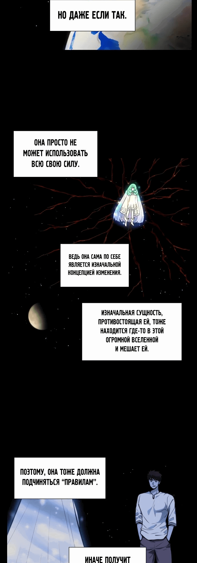 Манга Игрок - Глава 41 Страница 21