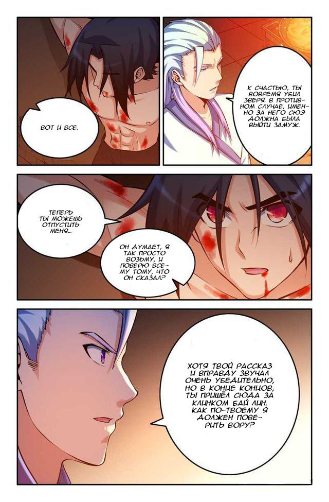 Манга Легенда о Духе меча - Глава 77 Страница 8