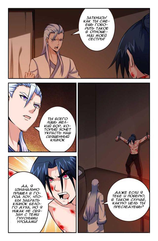 Манга Легенда о Духе меча - Глава 77 Страница 6