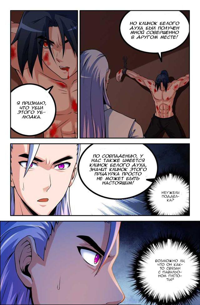 Манга Легенда о Духе меча - Глава 77 Страница 3