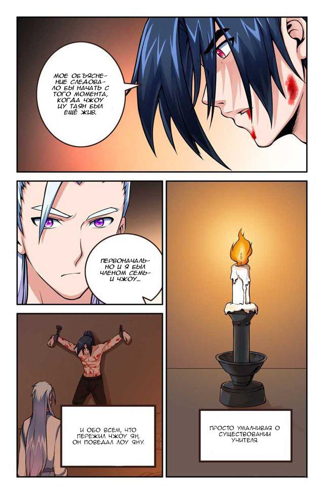 Манга Легенда о Духе меча - Глава 77 Страница 7