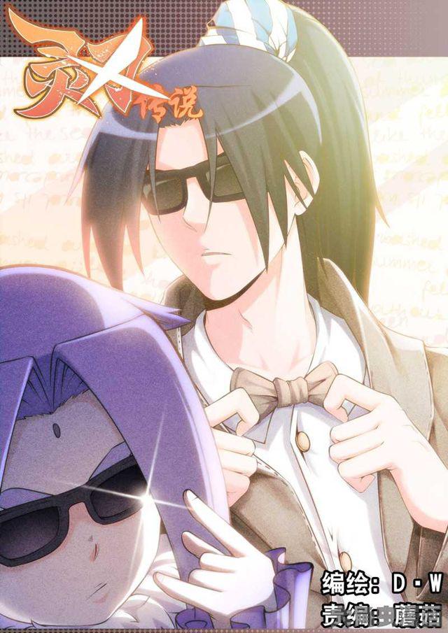 Манга Легенда о Духе меча - Глава 77 Страница 1