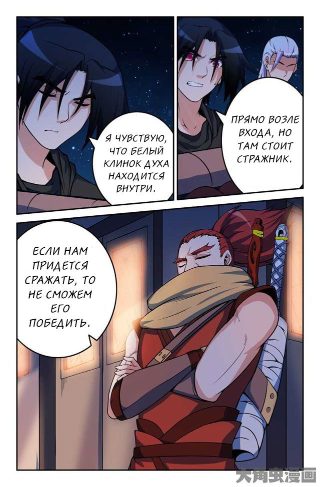 Манга Легенда о Духе меча - Глава 79 Страница 3