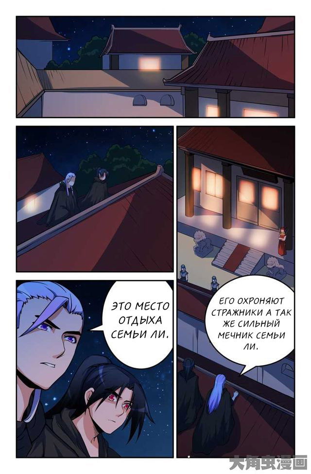 Манга Легенда о Духе меча - Глава 79 Страница 2