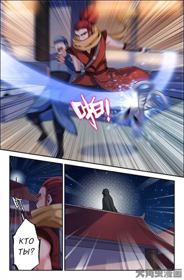 Манга Легенда о Духе меча - Глава 79 Страница 5