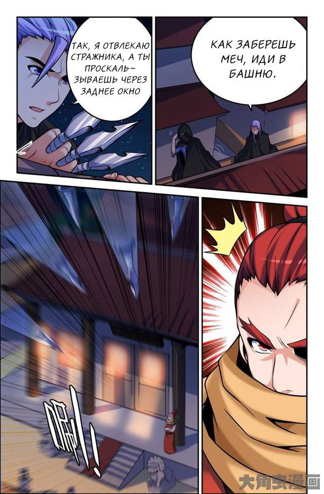 Манга Легенда о Духе меча - Глава 79 Страница 4