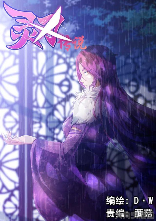 Манга Легенда о Духе меча - Глава 79 Страница 1