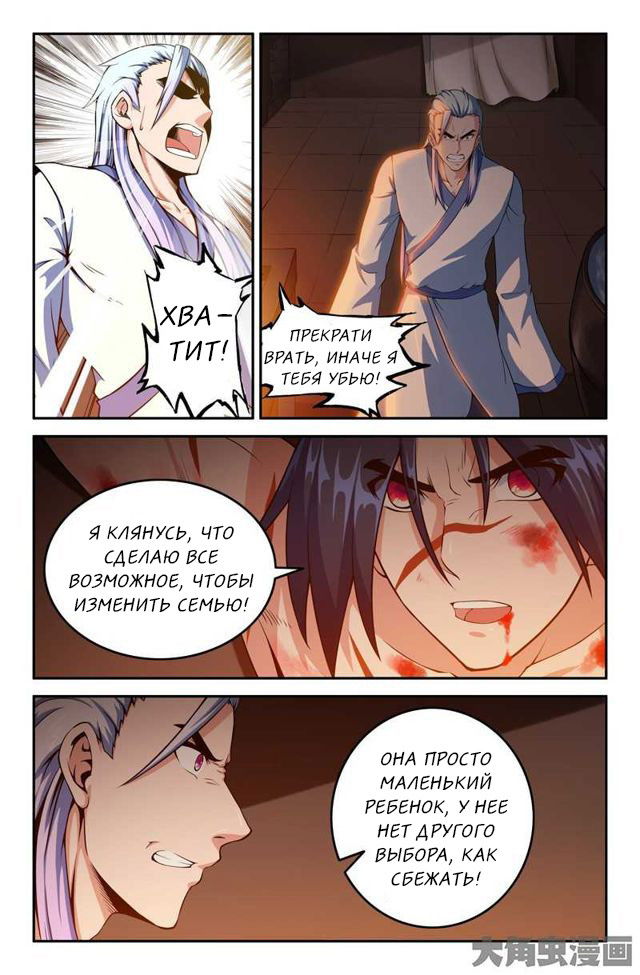 Манга Легенда о Духе меча - Глава 78 Страница 3