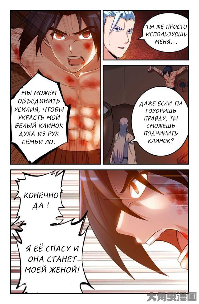 Манга Легенда о Духе меча - Глава 78 Страница 7