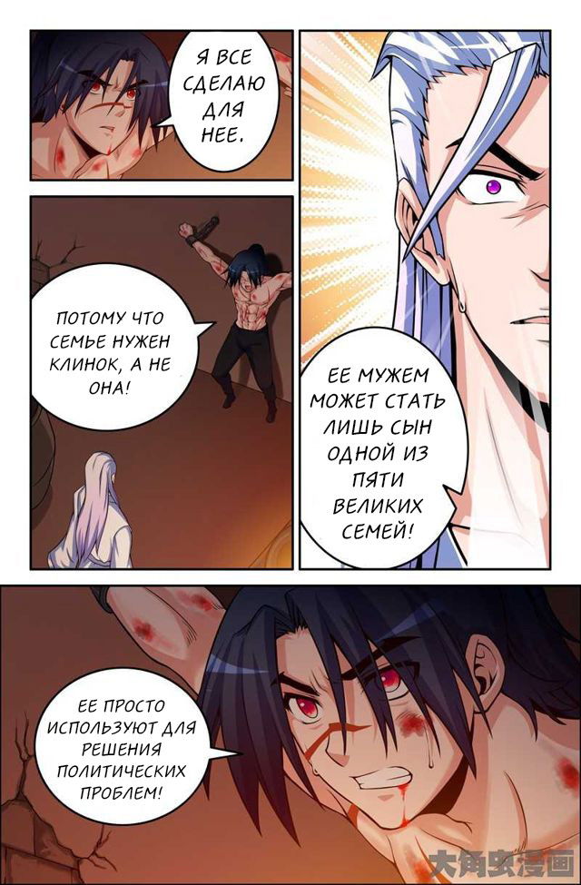 Манга Легенда о Духе меча - Глава 78 Страница 2