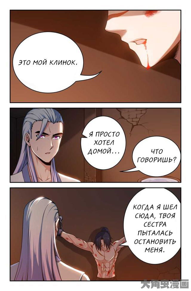 Манга Легенда о Духе меча - Глава 78 Страница 1
