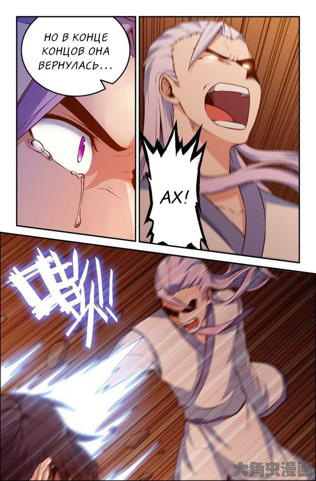 Манга Легенда о Духе меча - Глава 78 Страница 4