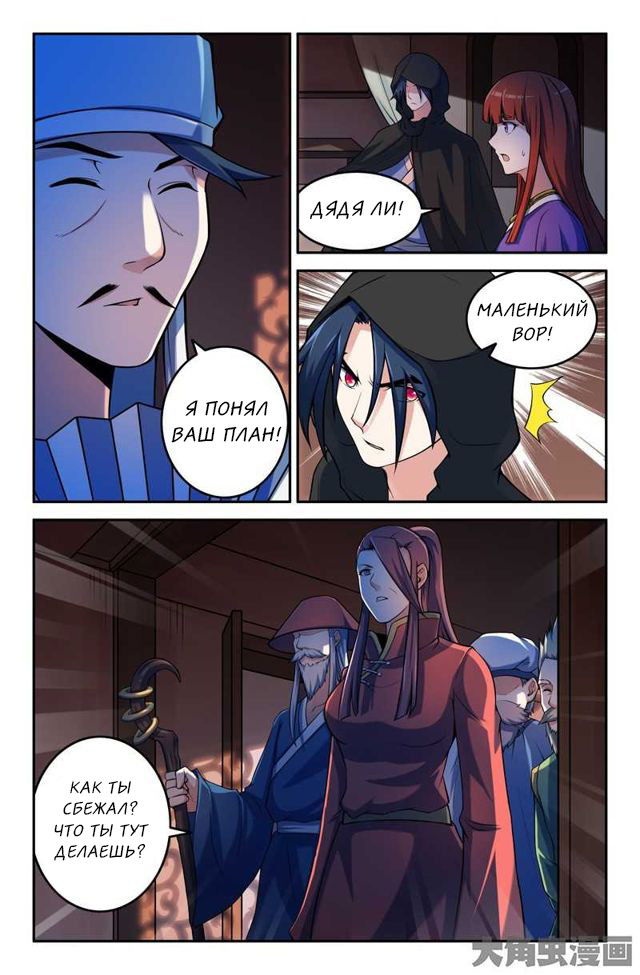 Манга Легенда о Духе меча - Глава 81 Страница 1