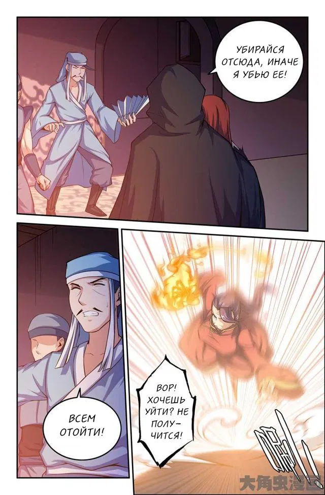 Манга Легенда о Духе меча - Глава 81 Страница 5