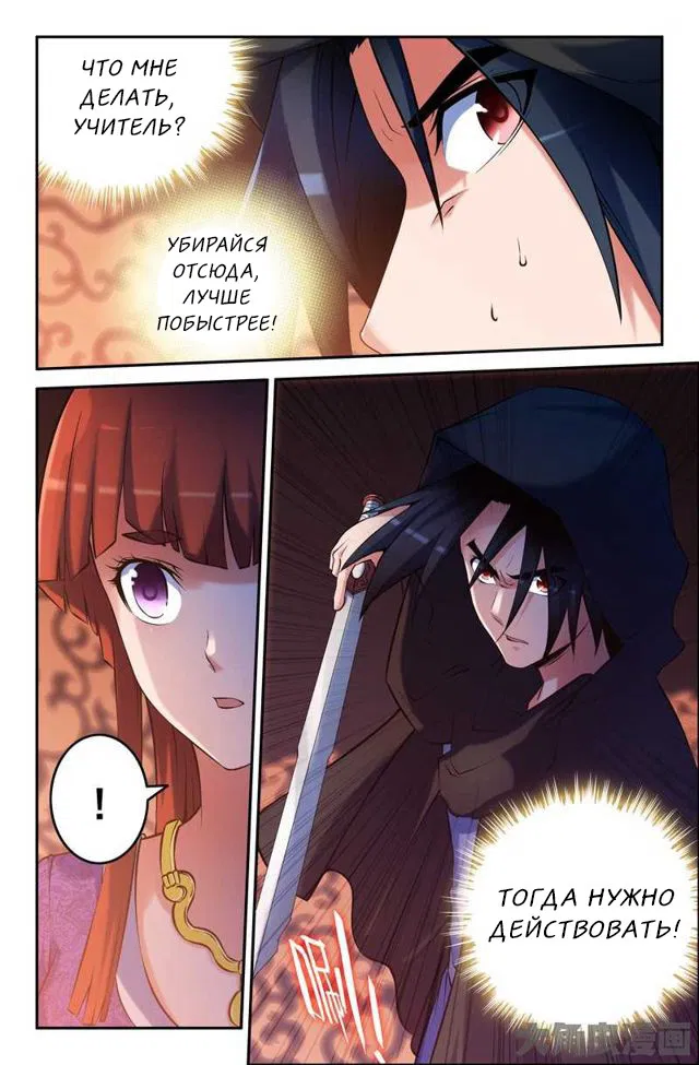 Манга Легенда о Духе меча - Глава 81 Страница 2