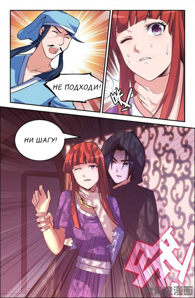 Манга Легенда о Духе меча - Глава 81 Страница 4