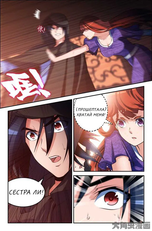 Манга Легенда о Духе меча - Глава 81 Страница 3