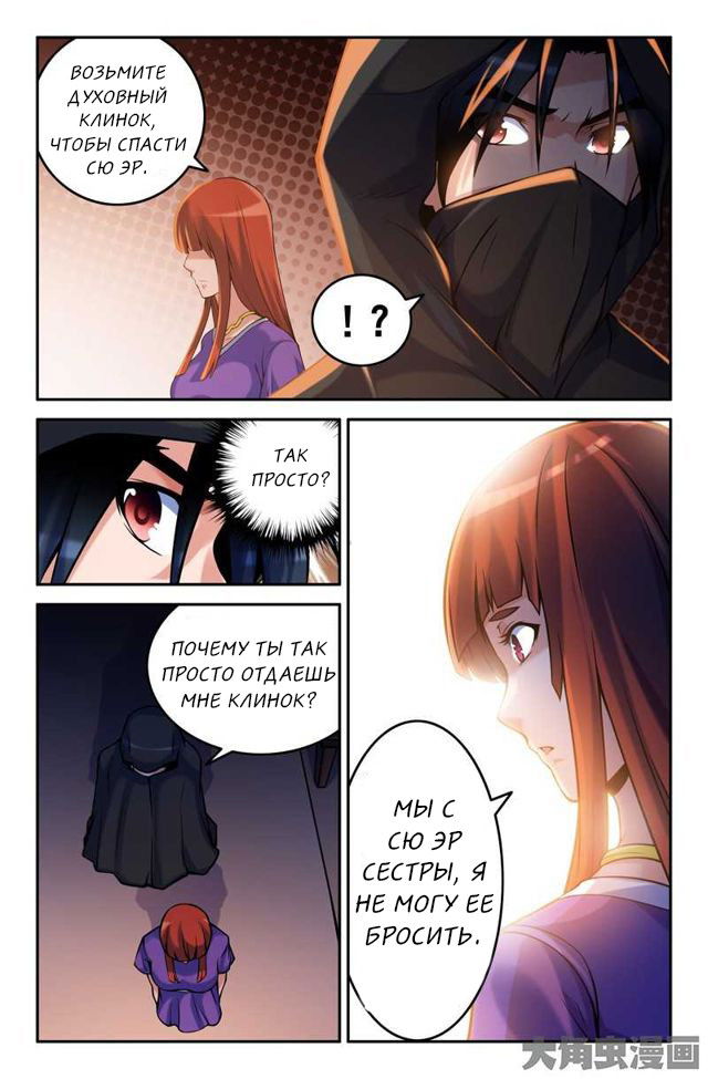 Манга Легенда о Духе меча - Глава 80 Страница 4