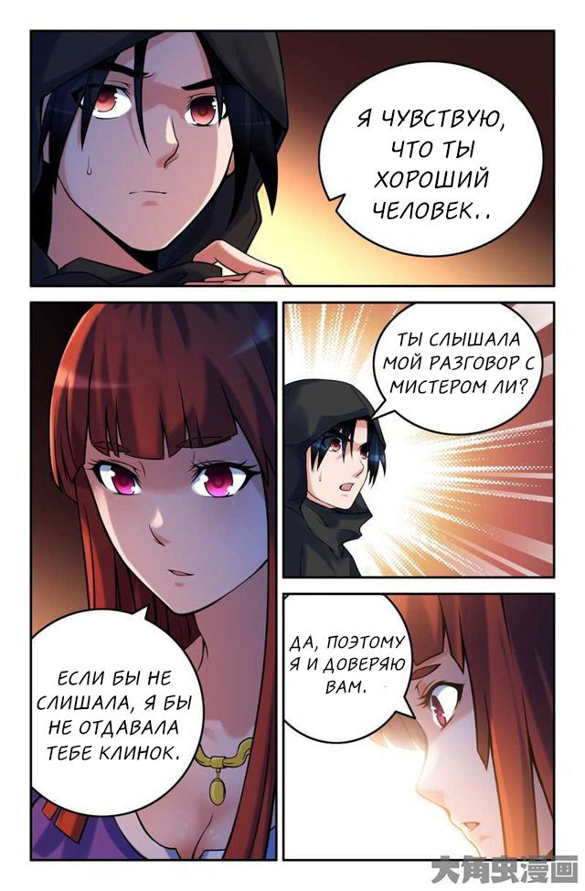 Манга Легенда о Духе меча - Глава 80 Страница 5