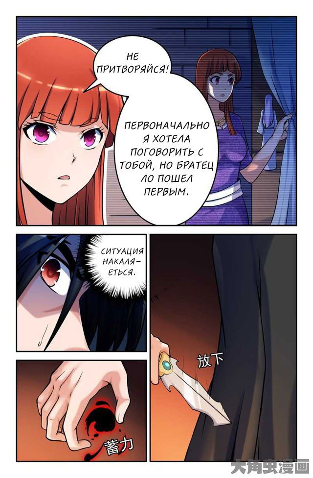 Манга Легенда о Духе меча - Глава 80 Страница 3