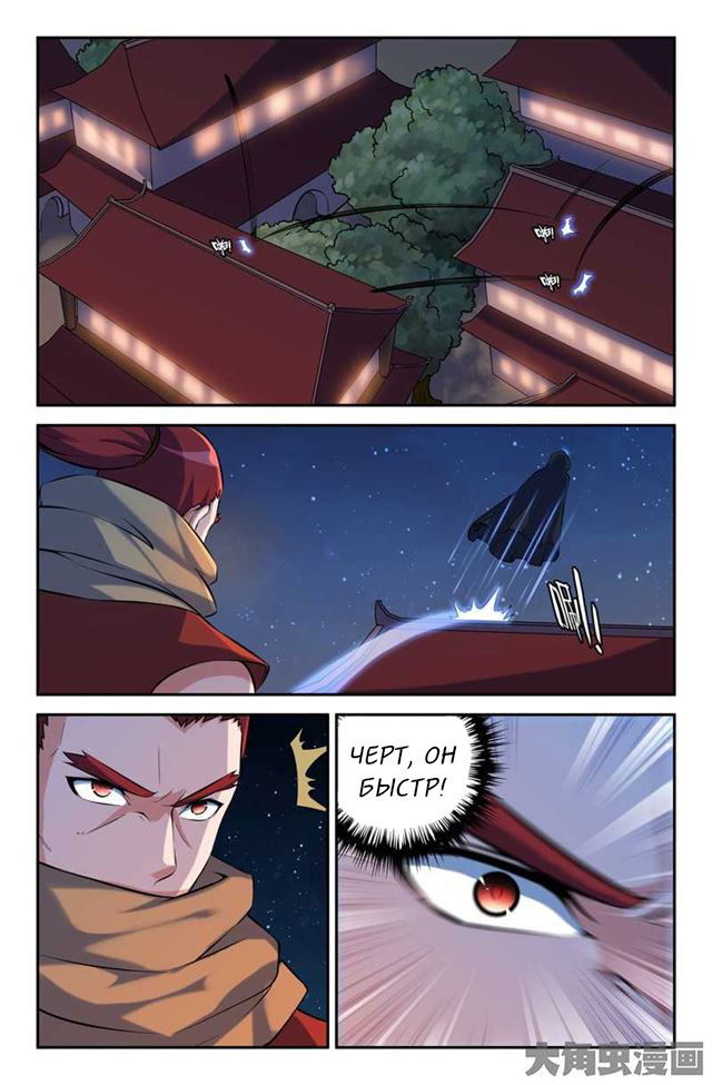 Манга Легенда о Духе меча - Глава 80 Страница 1