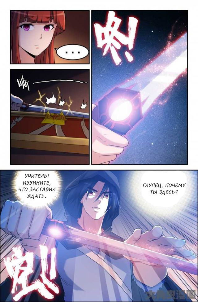 Манга Легенда о Духе меча - Глава 80 Страница 6