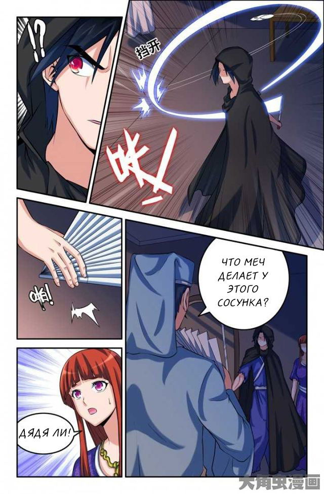 Манга Легенда о Духе меча - Глава 80 Страница 8