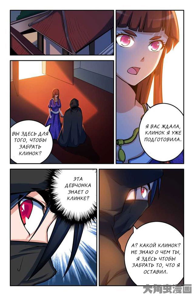 Манга Легенда о Духе меча - Глава 80 Страница 2