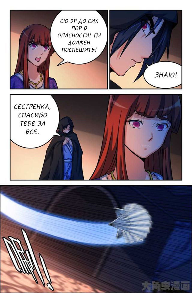 Манга Легенда о Духе меча - Глава 80 Страница 7