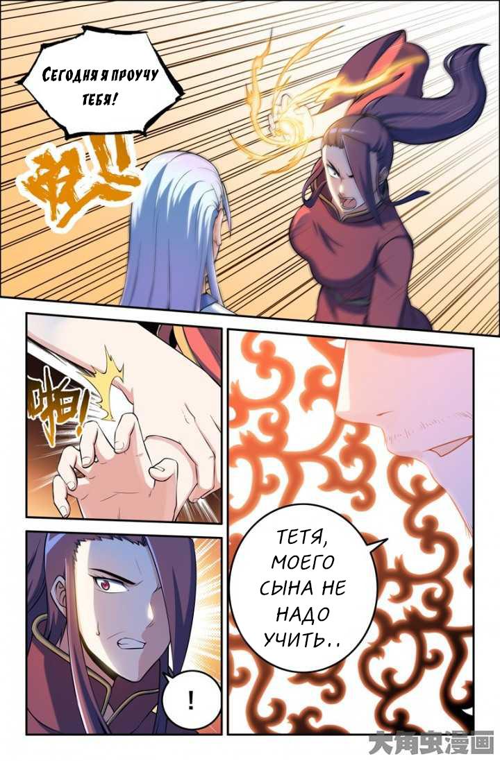 Манга Легенда о Духе меча - Глава 84 Страница 6