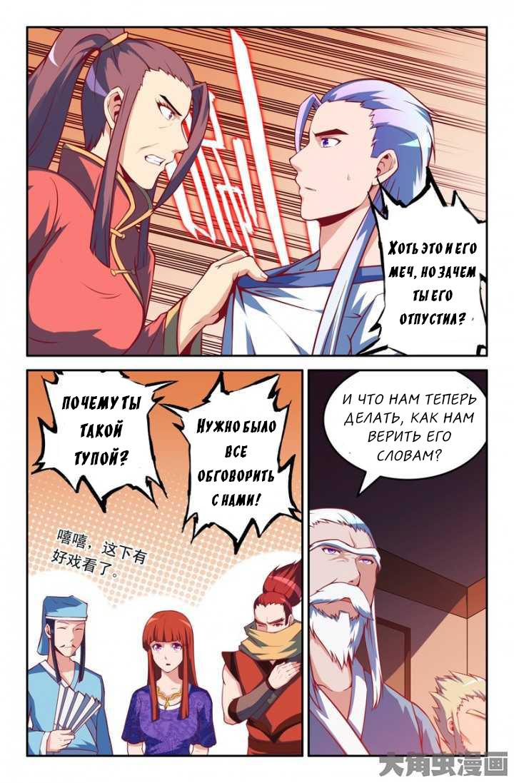 Манга Легенда о Духе меча - Глава 84 Страница 1