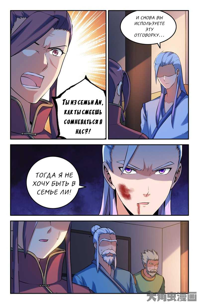 Манга Легенда о Духе меча - Глава 84 Страница 5