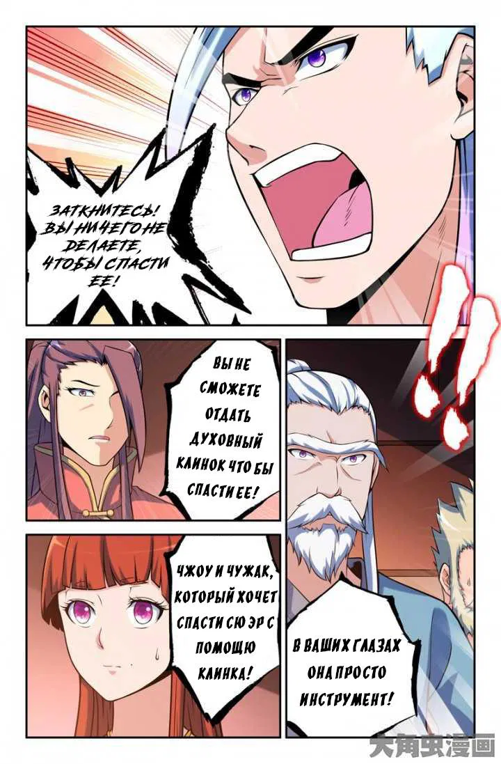 Манга Легенда о Духе меча - Глава 84 Страница 3