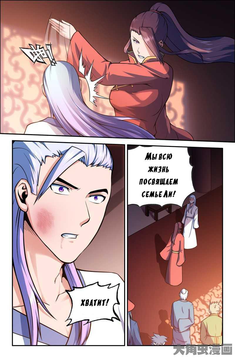 Манга Легенда о Духе меча - Глава 84 Страница 4