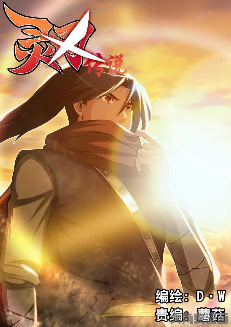 Манга Легенда о Духе меча - Глава 83 Страница 1