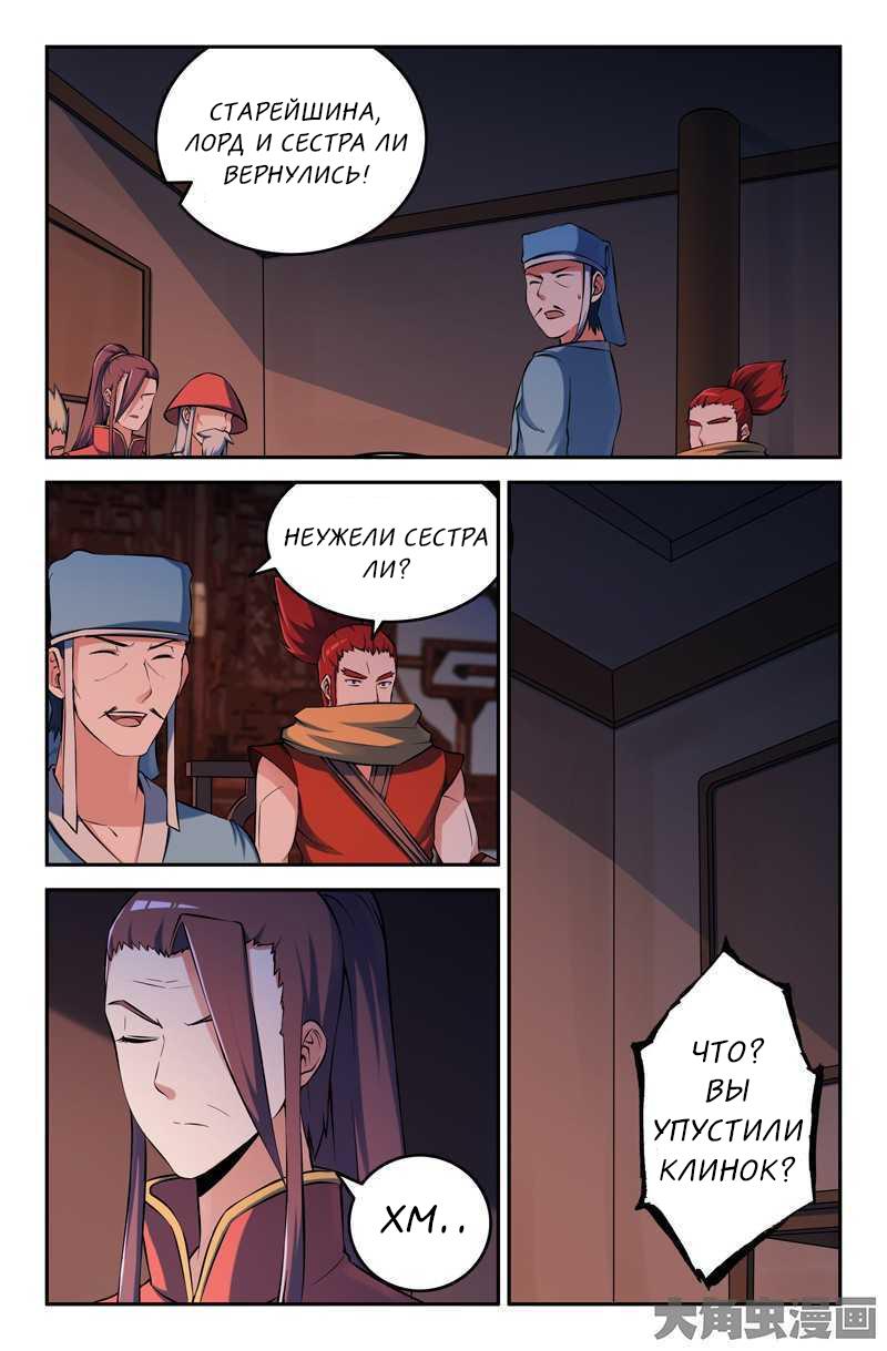 Манга Легенда о Духе меча - Глава 83 Страница 8